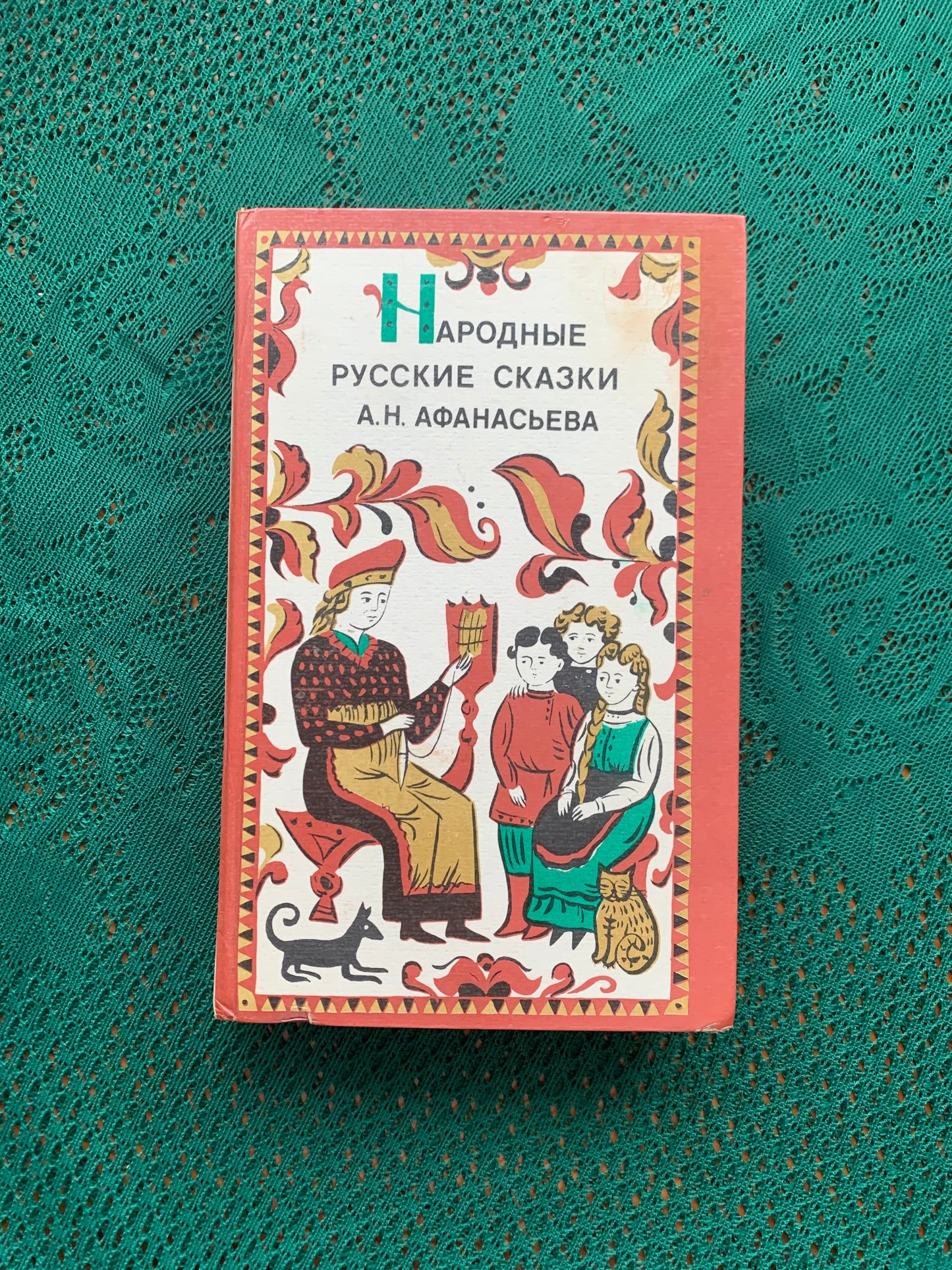 Vintage Children's Book - Russian Folk Tales - A.Afanasyeva - 1983