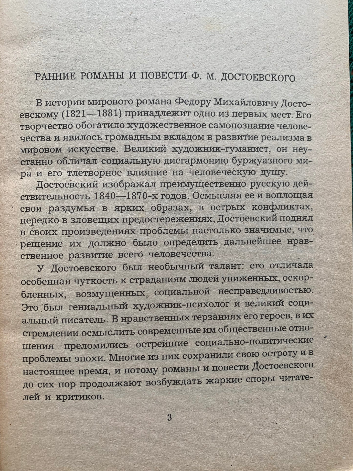 Vintage book - Russian Literature - Fyodor Dostoevsky - 1982