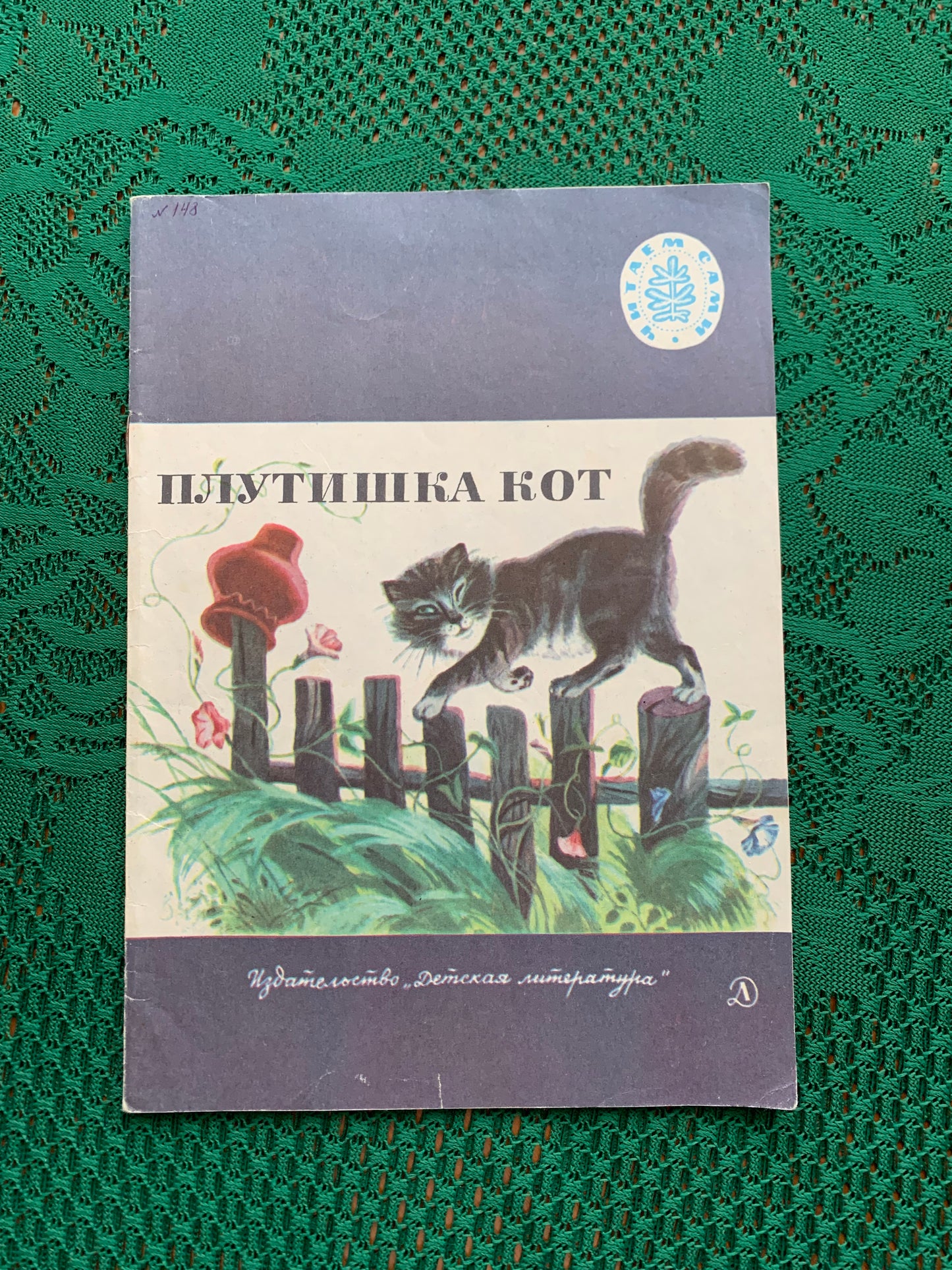 Vintage Russian Children's Book - Russian folk tales in the retelling of K.D. Ushinsky - PLUTISHKA CAT - 1984