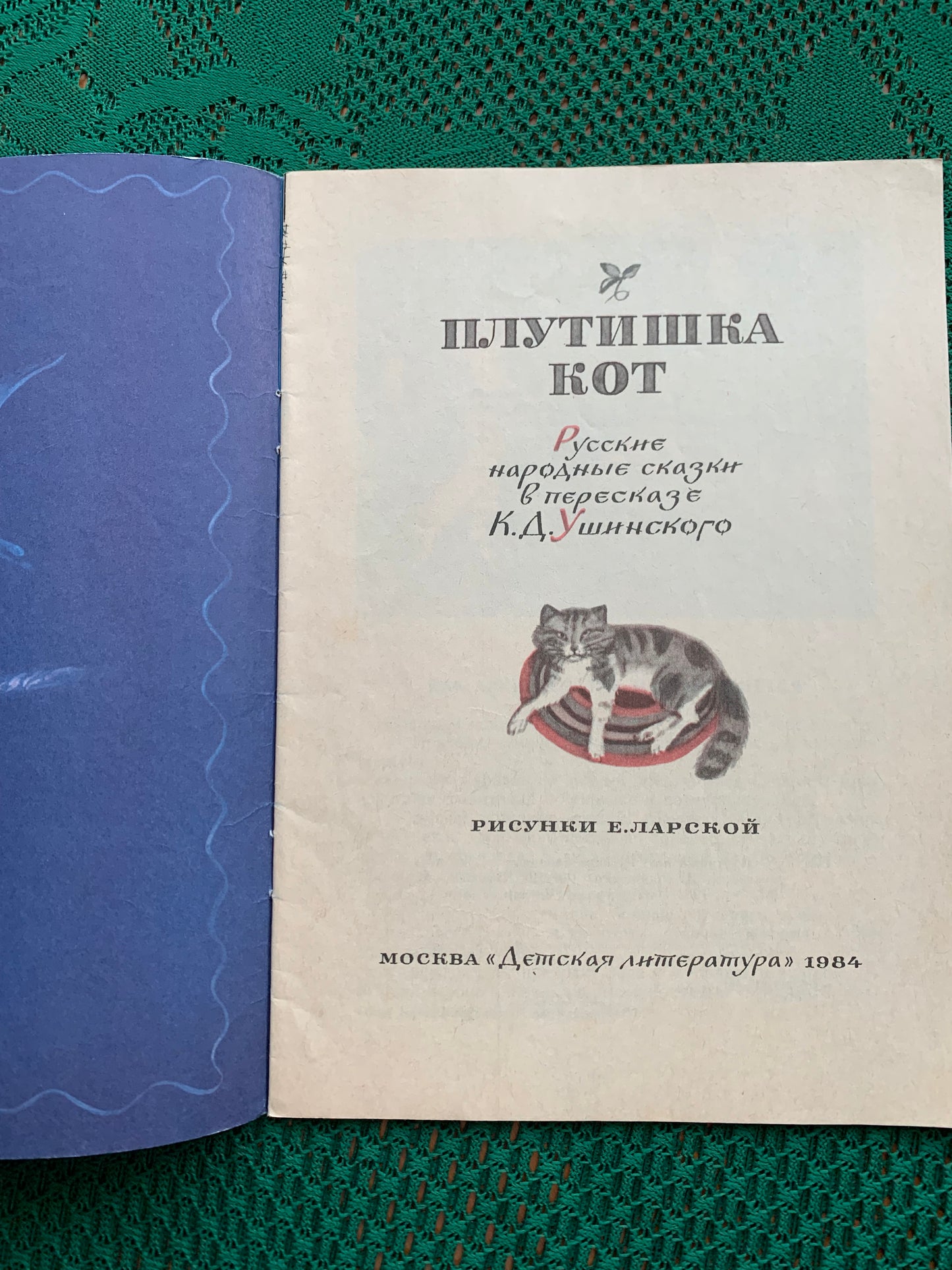 Vintage Russian Children's Book - Russian folk tales in the retelling of K.D. Ushinsky - PLUTISHKA CAT - 1984