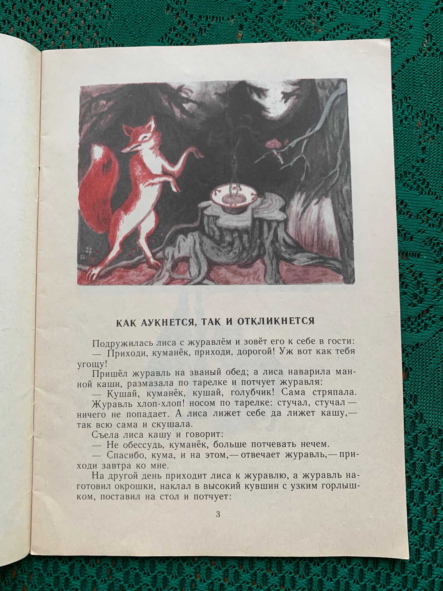 Vintage Russian Children's Book - Russian folk tales in the retelling of K.D. Ushinsky - PLUTISHKA CAT - 1984