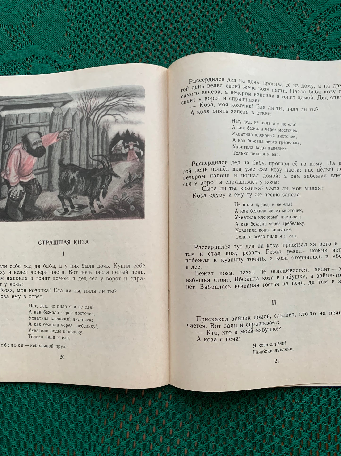 Vintage Russian Children's Book - Russian folk tales in the retelling of K.D. Ushinsky - PLUTISHKA CAT - 1984