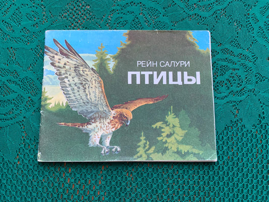 Vintage Estonian Children's Book in Russian - BIRDS - Rein Saluri - 1986