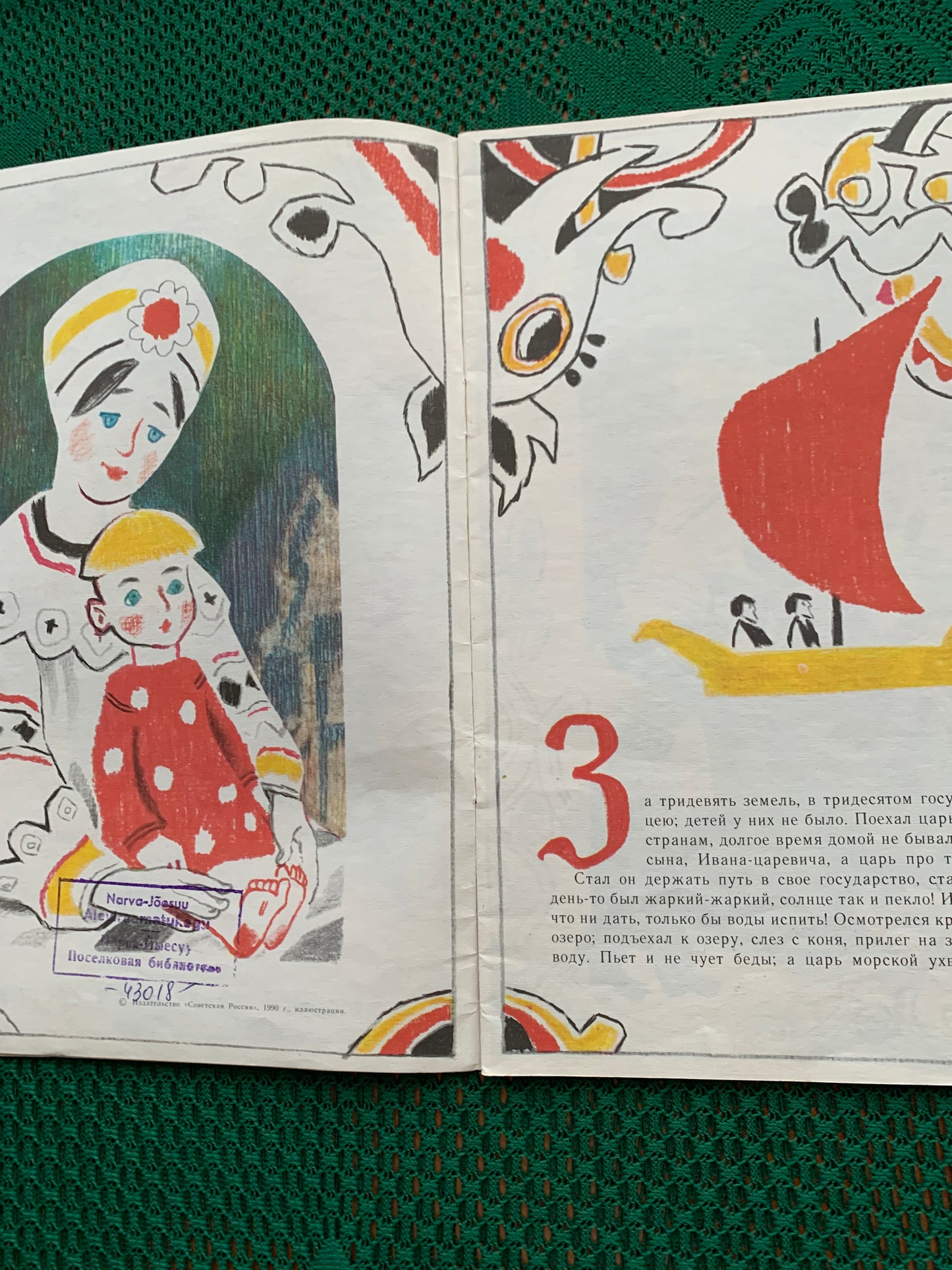 Vintage Russian Children's Book - SEA KING - VASILISA THE WISE - 1990