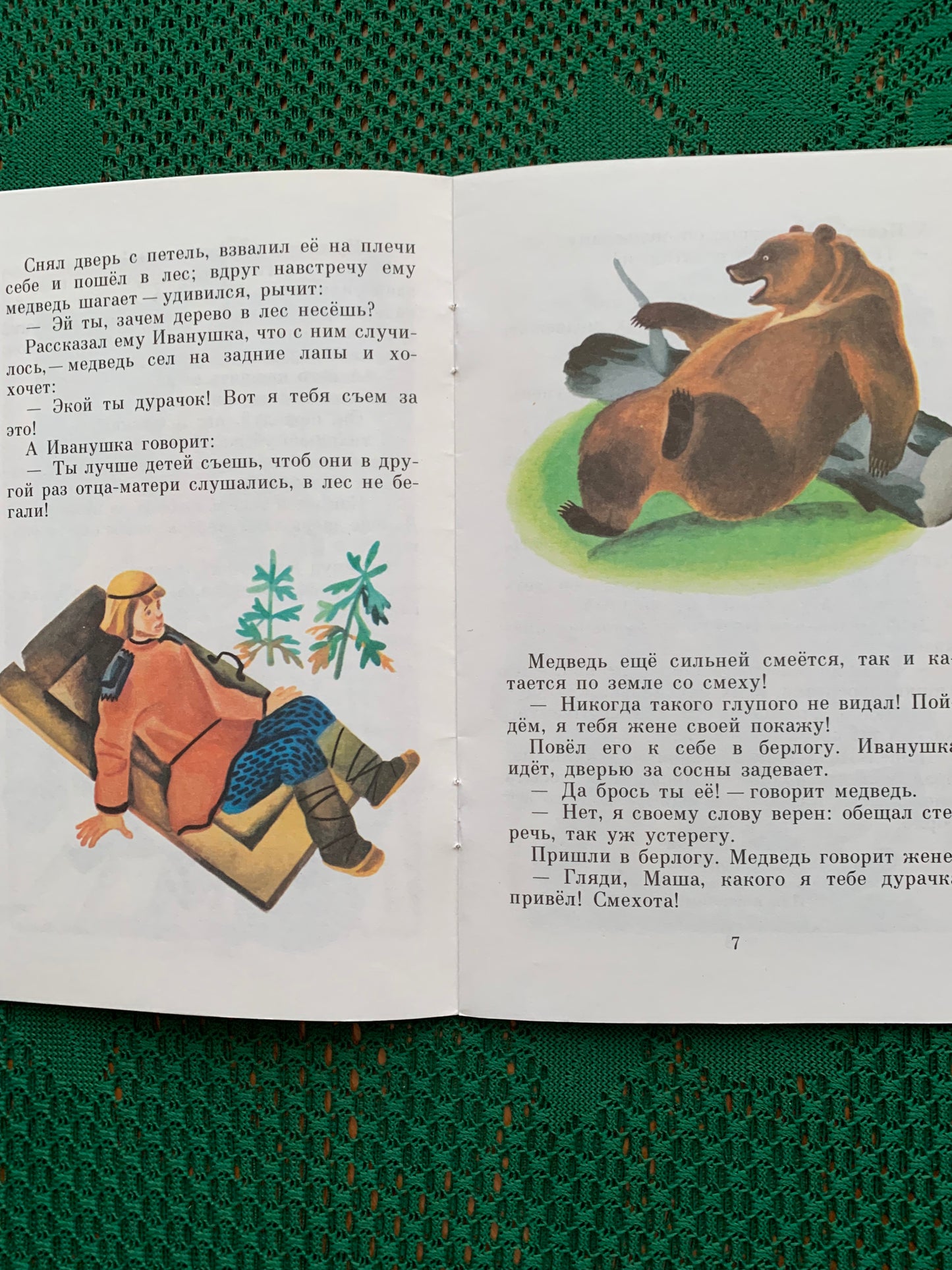 Vintage Russian Children's Book - Maxim GORKY - About Ivanushka The Fool - 1989