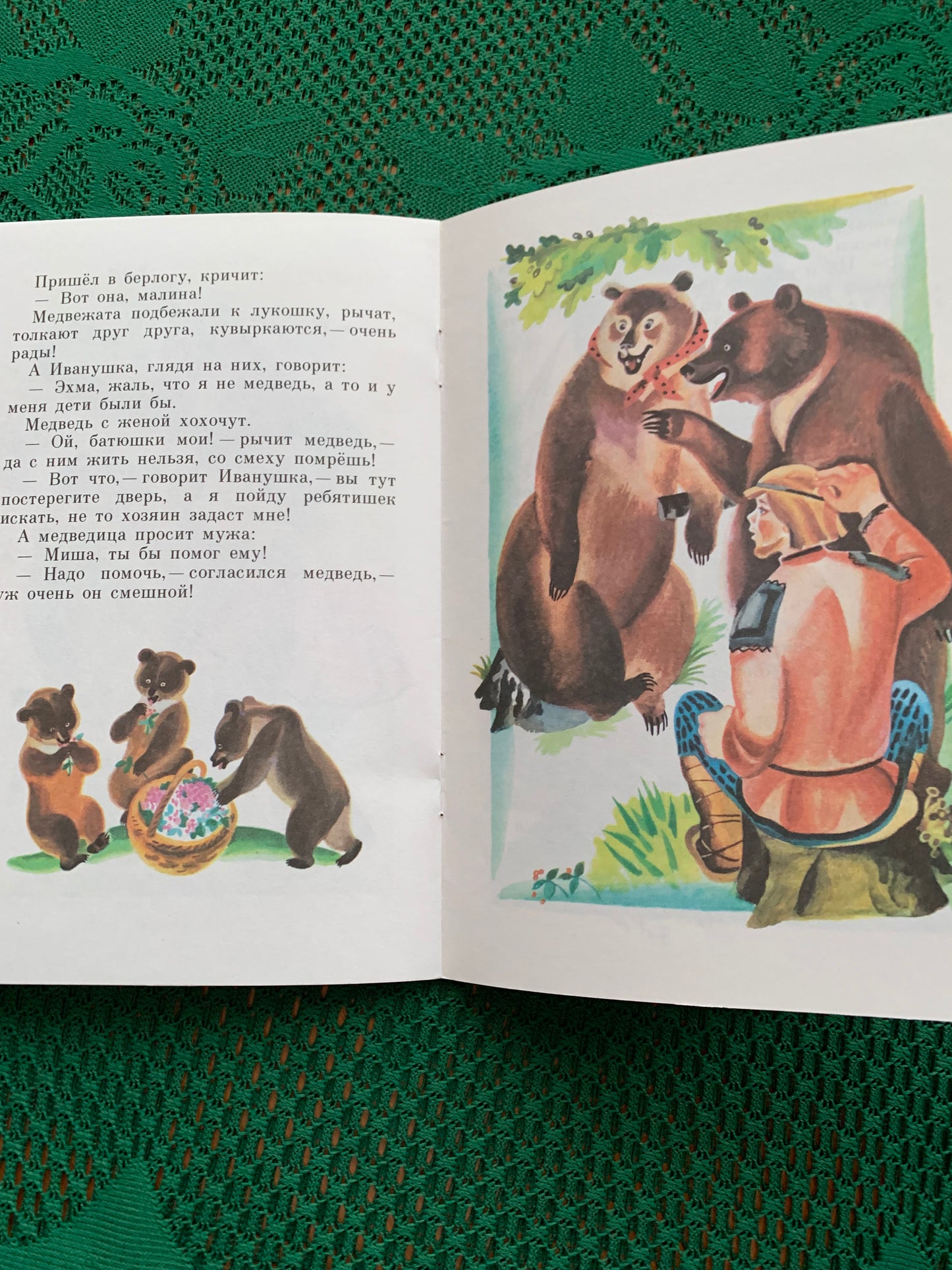 Vintage Russian Children's Book - Maxim GORKY - About Ivanushka The Fool - 1989