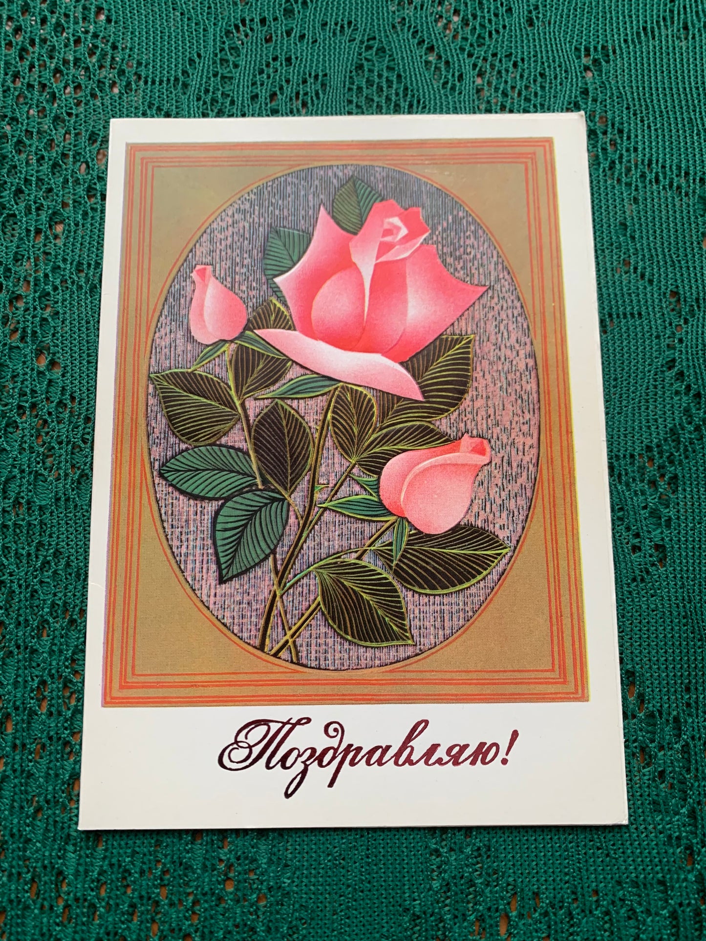 Russian embossed art postcard - Folded greeting card - Artist unknown - Printed in USSR - 1980 - unused