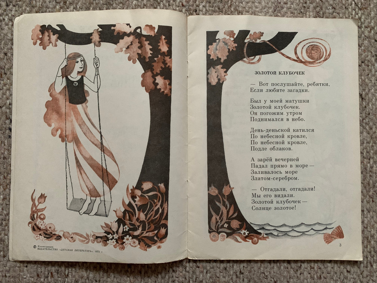 Vintage Russian Children's Book by Jan Rainis - ДЕДУШКА и ЯБЛОНЬКИ - GRANDPA and APPLE-TREES - Printed in USSR - 1975