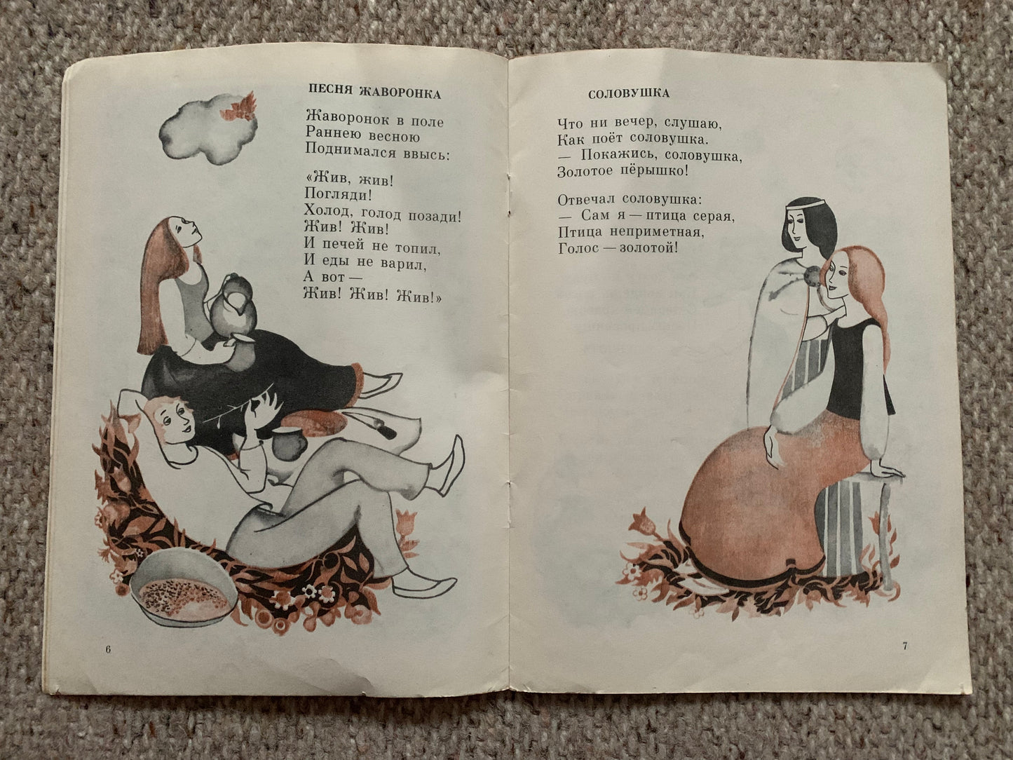 Vintage Russian Children's Book by Jan Rainis - ДЕДУШКА и ЯБЛОНЬКИ - GRANDPA and APPLE-TREES - Printed in USSR - 1975