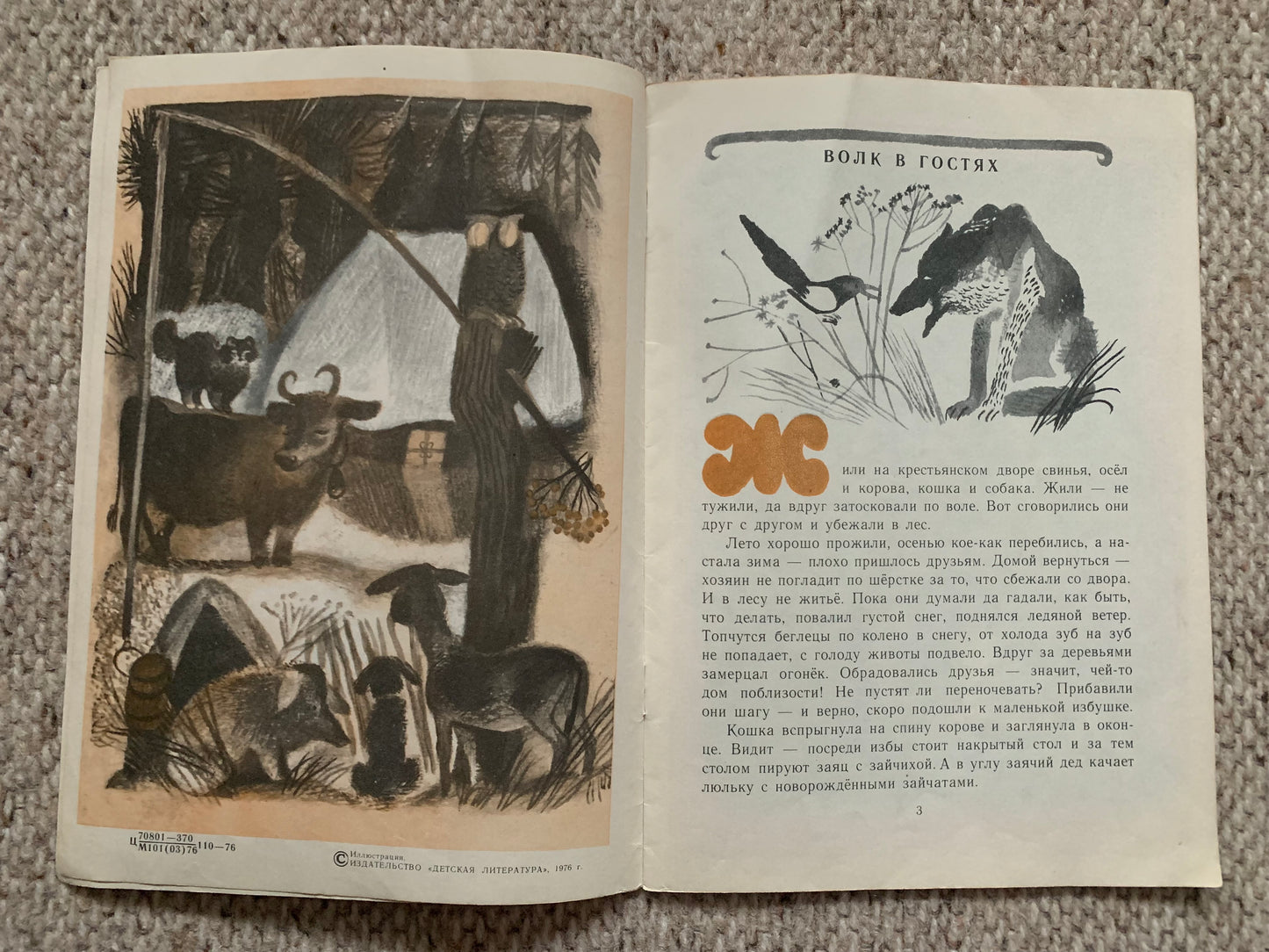 Vintage Russian Children's Book - THE WOLF ON GUESTS - FAIRY TALES - Printed in USSR - 1976