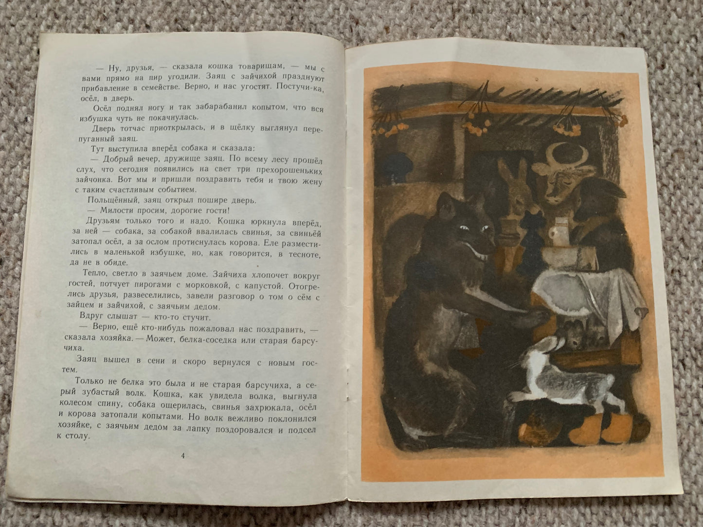 Vintage Russian Children's Book - THE WOLF ON GUESTS - FAIRY TALES - Printed in USSR - 1976