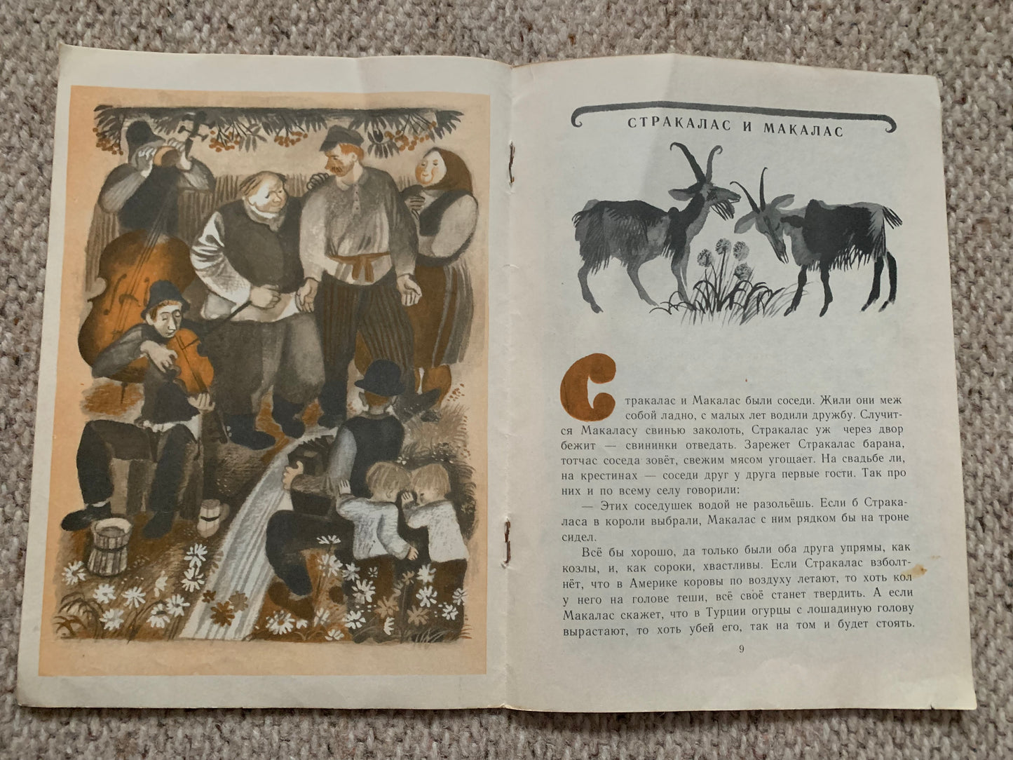 Vintage Russian Children's Book - THE WOLF ON GUESTS - FAIRY TALES - Printed in USSR - 1976