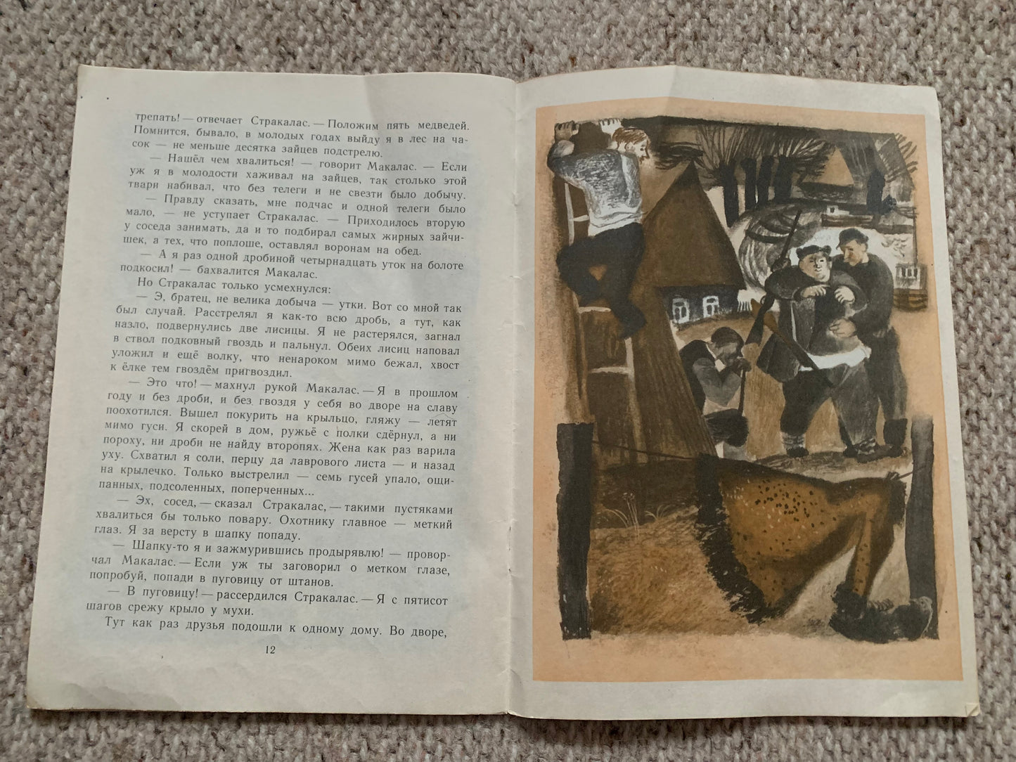 Vintage Russian Children's Book - THE WOLF ON GUESTS - FAIRY TALES - Printed in USSR - 1976