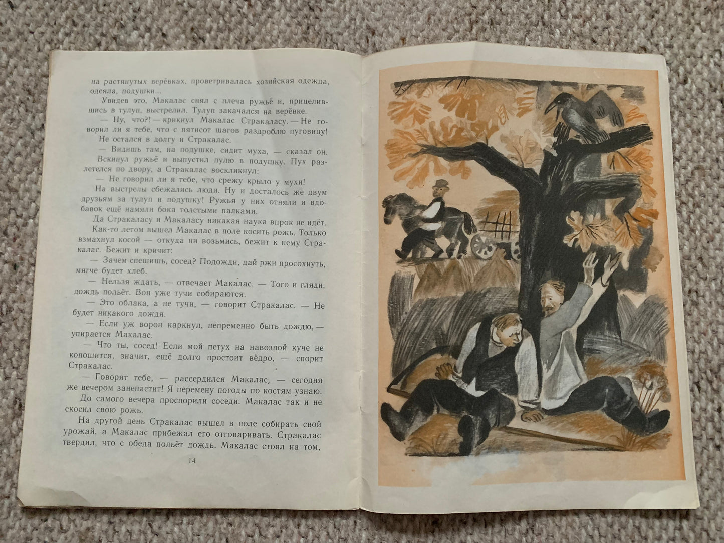 Vintage Russian Children's Book - THE WOLF ON GUESTS - FAIRY TALES - Printed in USSR - 1976