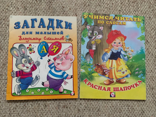 Vintage Children's Books in Russian - Primer books - Learning to read - Printed in Russia - 2010s