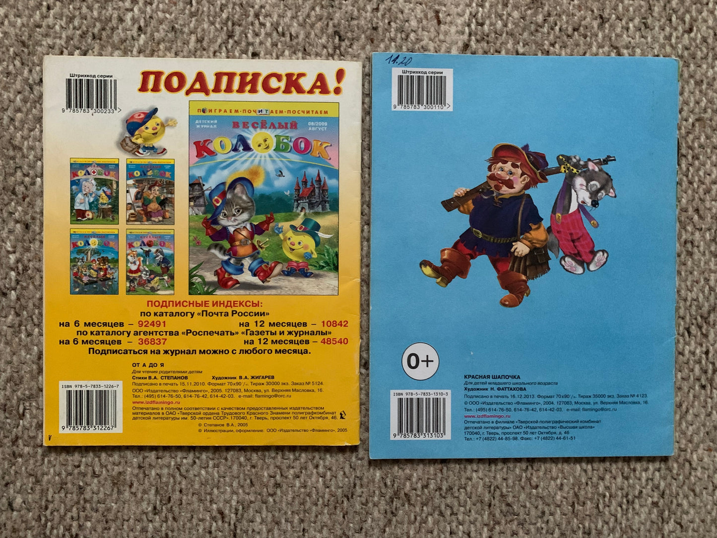 Vintage Children's Books in Russian - Primer books - Learning to read - Printed in Russia - 2010s