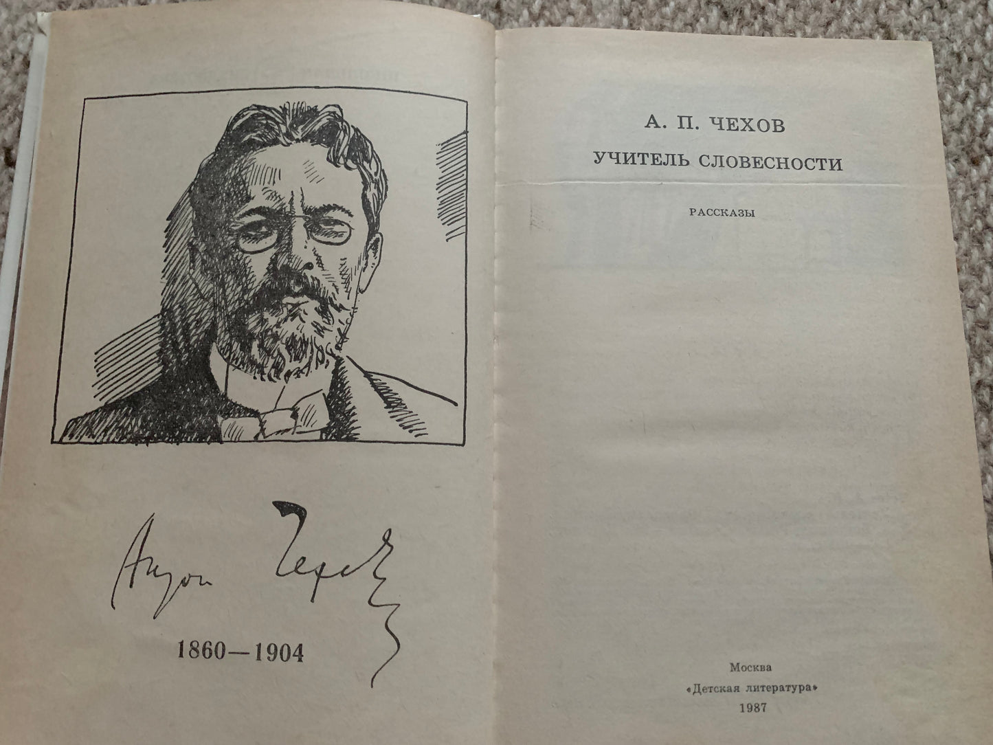 Vintage book - Russian Literature - A. P. CHEKHOV - LITERATURE TEACHER - A.П.ЧЕХОВ - УЧИТЕЛЬ СЛОВЕСНОСТИ - 1987