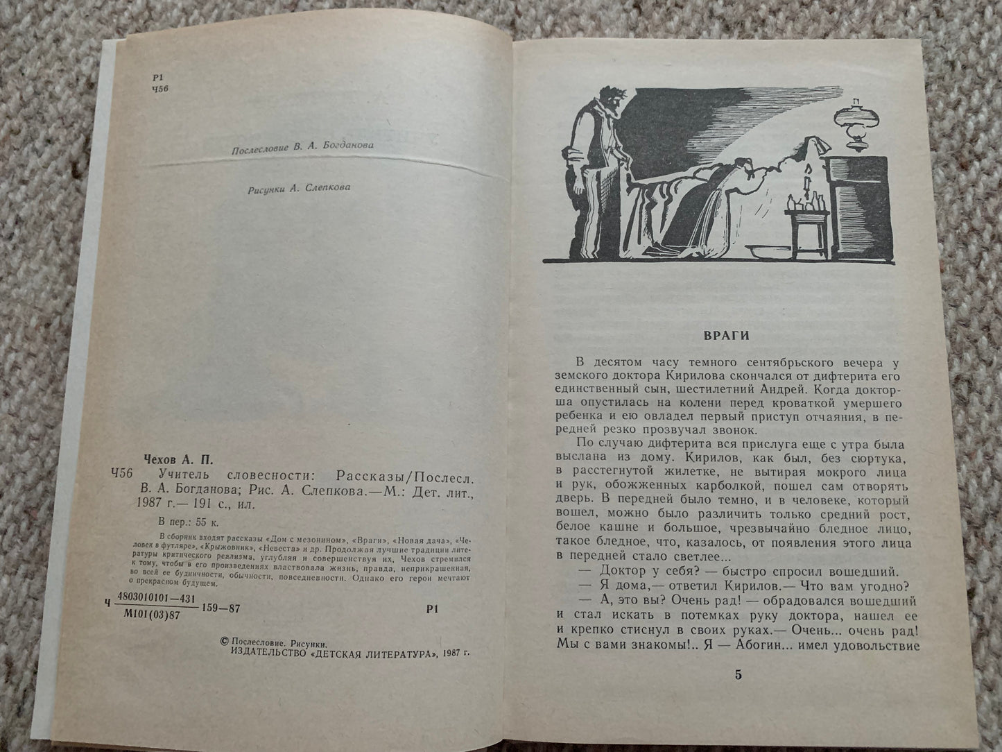 Vintage book - Russian Literature - A. P. CHEKHOV - LITERATURE TEACHER - A.П.ЧЕХОВ - УЧИТЕЛЬ СЛОВЕСНОСТИ - 1987