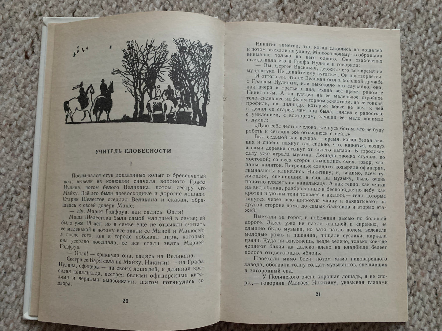 Vintage book - Russian Literature - A. P. CHEKHOV - LITERATURE TEACHER - A.П.ЧЕХОВ - УЧИТЕЛЬ СЛОВЕСНОСТИ - 1987