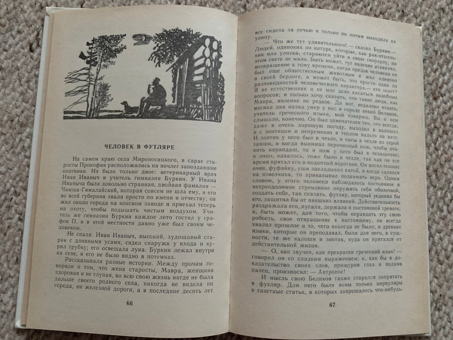 Vintage book - Russian Literature - A. P. CHEKHOV - LITERATURE TEACHER - A.П.ЧЕХОВ - УЧИТЕЛЬ СЛОВЕСНОСТИ - 1987