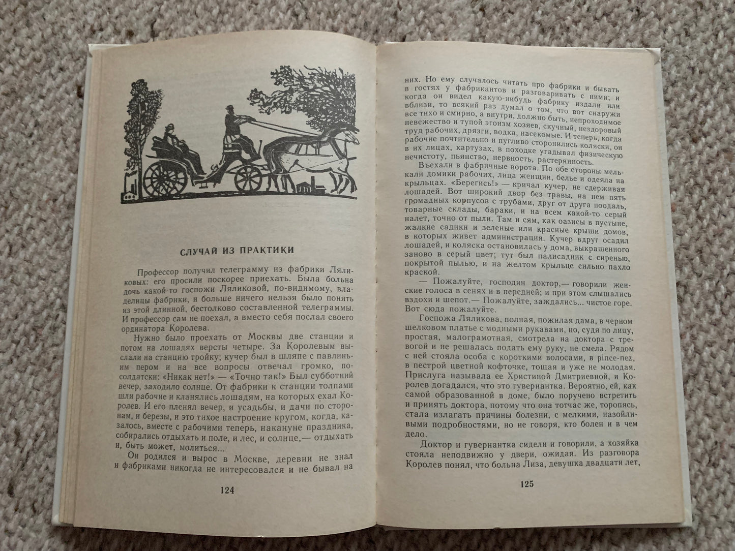 Vintage book - Russian Literature - A. P. CHEKHOV - LITERATURE TEACHER - A.П.ЧЕХОВ - УЧИТЕЛЬ СЛОВЕСНОСТИ - 1987