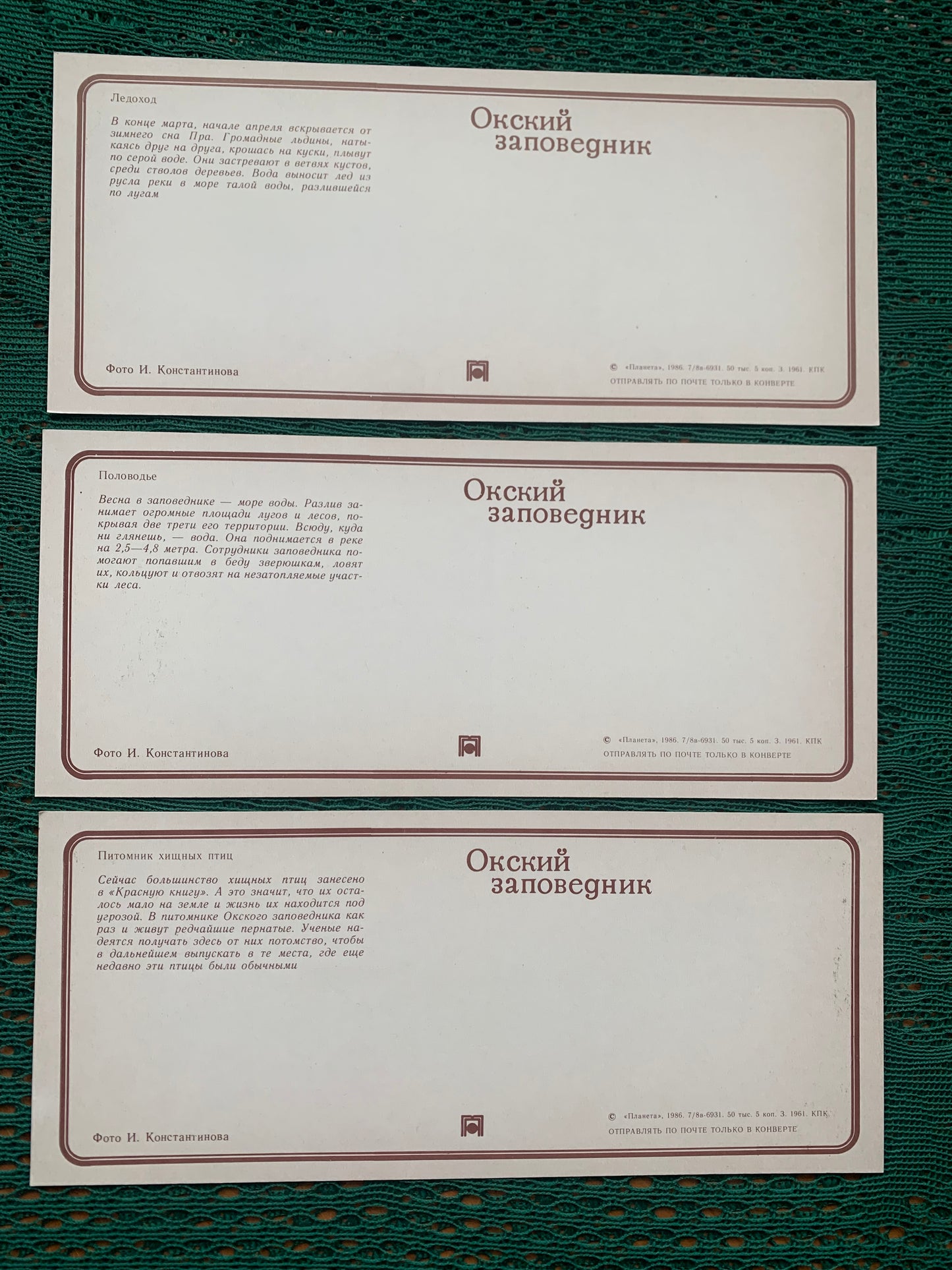 Soviet-time postcard set for collecting - Oka Nature Reserve in Russia - 1986 - unused 14 postcards
