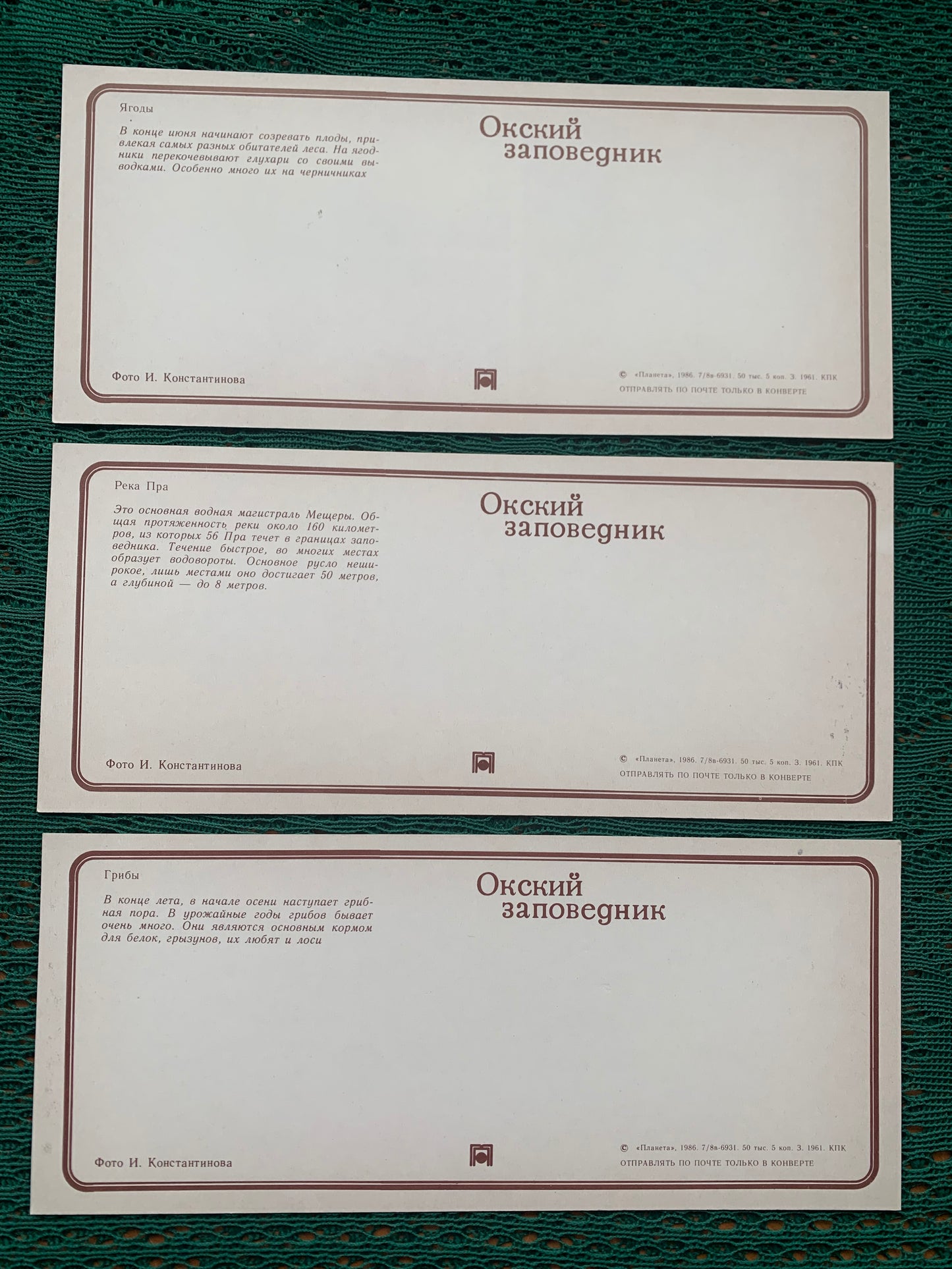 Soviet-time postcard set for collecting - Oka Nature Reserve in Russia - 1986 - unused 14 postcards