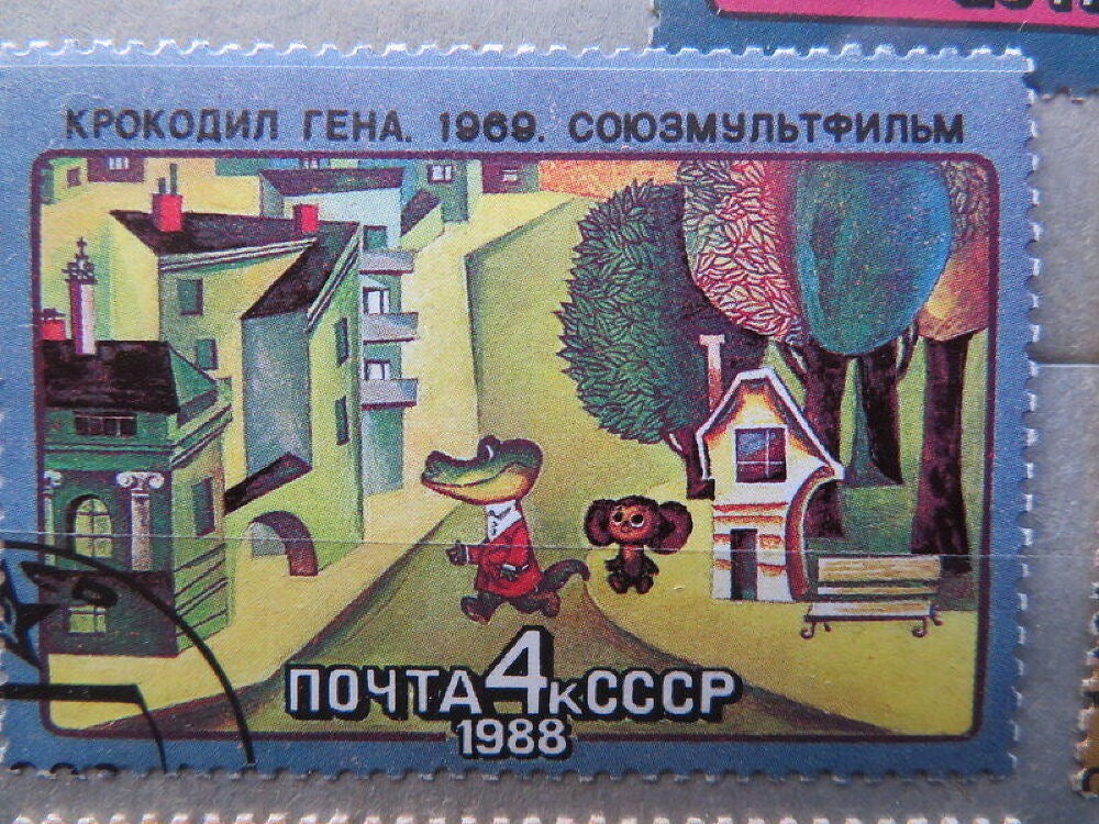 Russian vintage postage stamps - Soyuzmultfilm TV-Animation characters - 1988 - Nu Pogodi - Hedgehog in the Fog - Crocodile Gena - Cheburashka etc