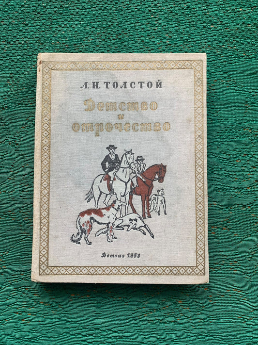 Vintage book - Russian Literature - L.N.Tolstoy - Childhood and adolescence - Soviet Book - Printed in 1953