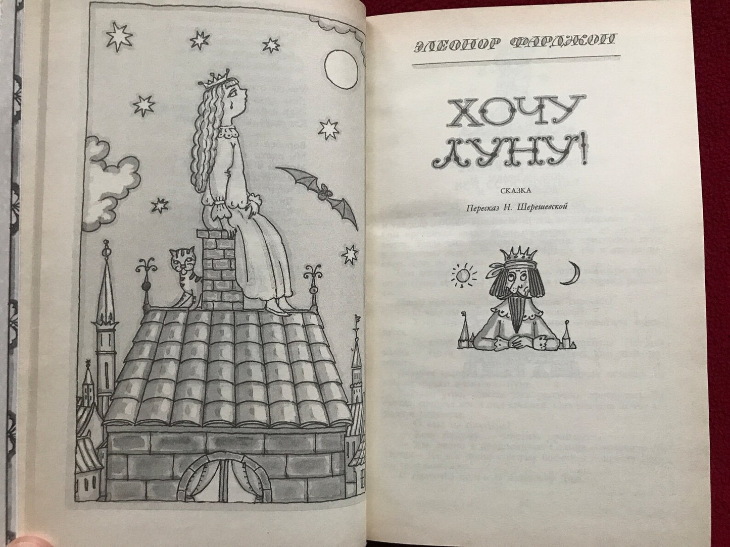 Vintage Fairy-tale book "Forgotten Birthday" (Забытый день рождения). Printed in Moscow 1990. Soviet Children's Book - 1990