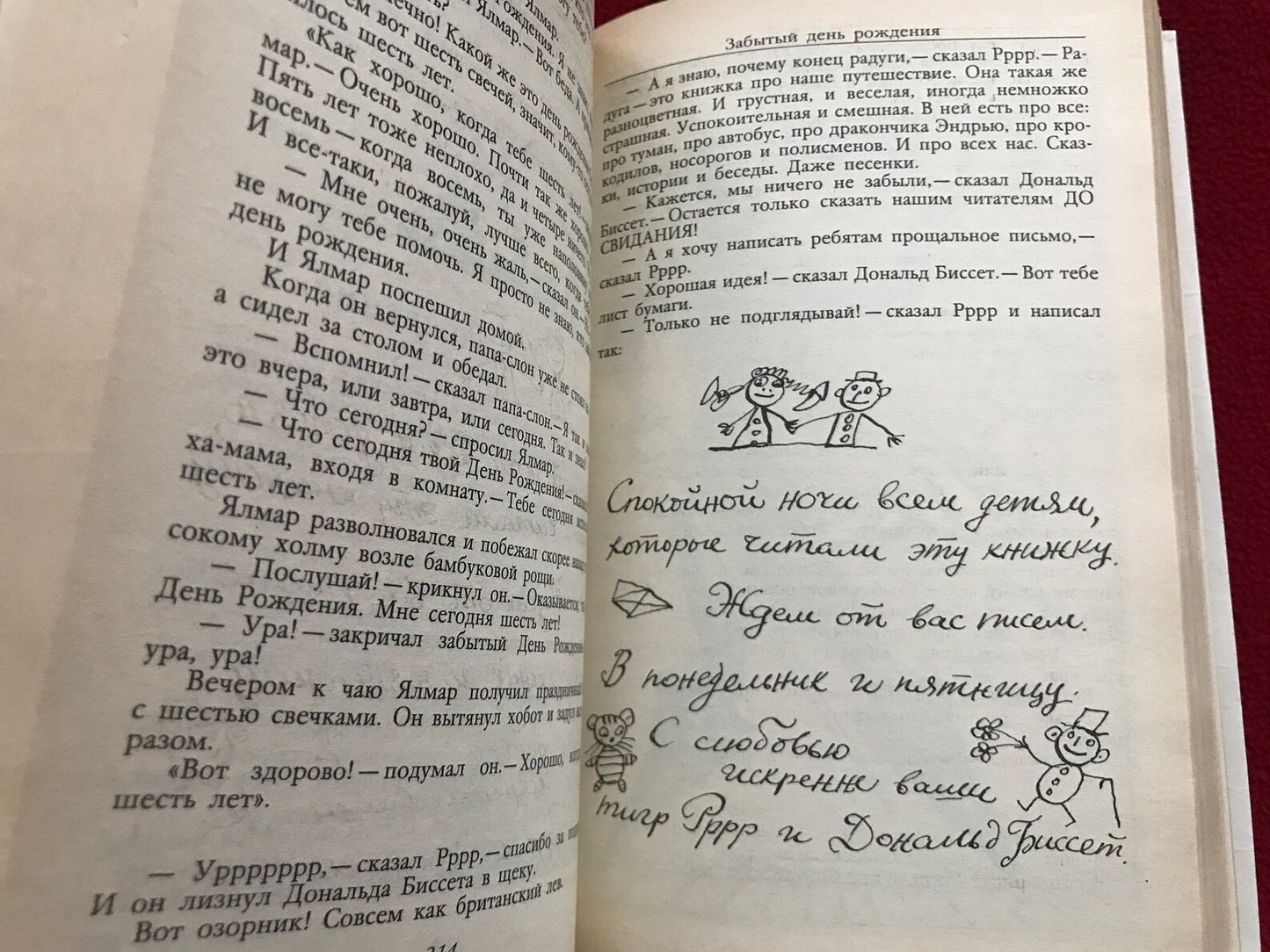 Vintage Fairy-tale book "Forgotten Birthday" (Забытый день рождения). Printed in Moscow 1990. Soviet Children's Book - 1990