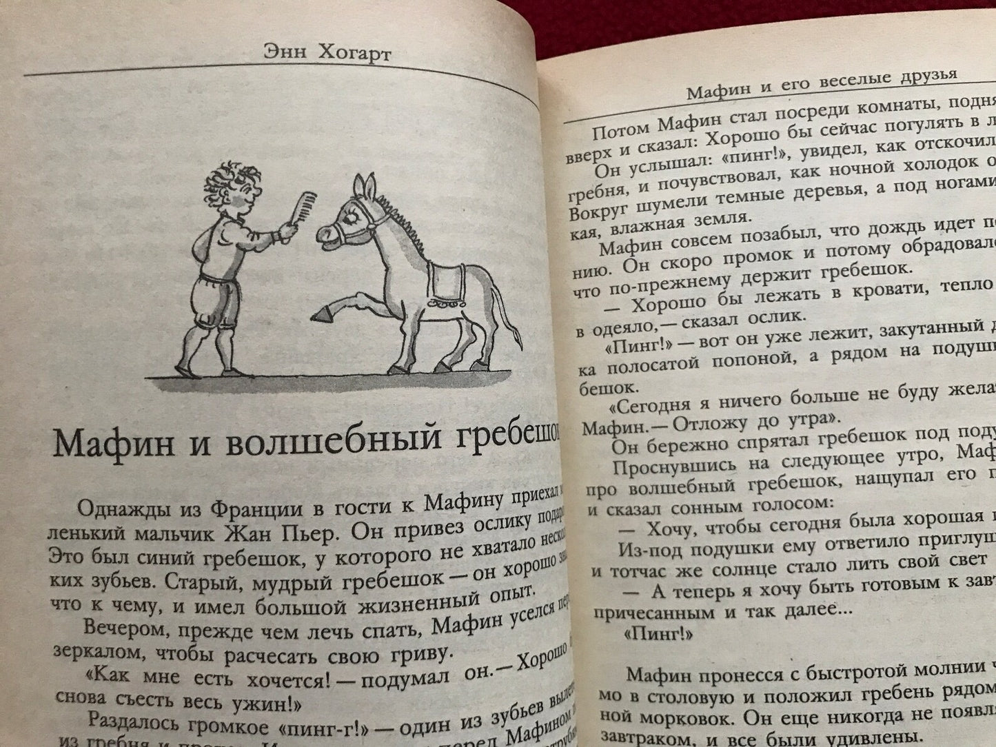 Vintage Fairy-tale book "Forgotten Birthday" (Забытый день рождения). Printed in Moscow 1990. Soviet Children's Book - 1990