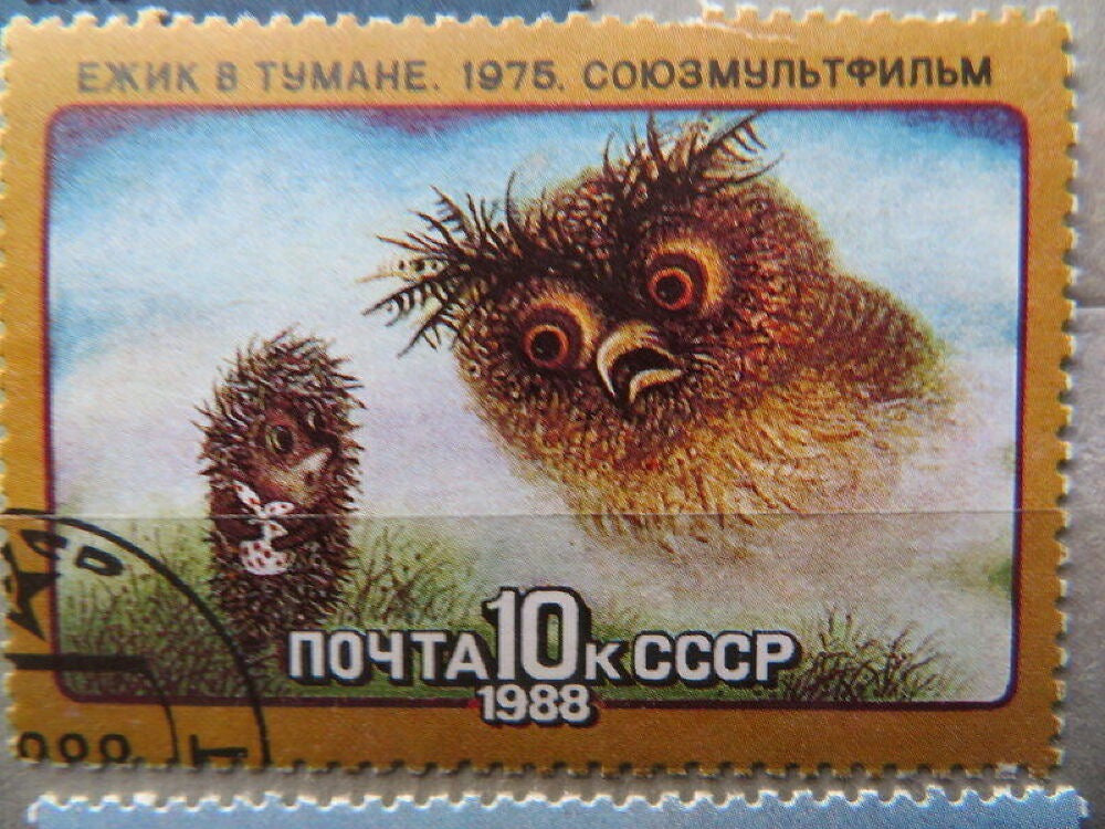 Russian vintage postage stamps - Soyuzmultfilm TV-Animation characters - 1988 - Nu Pogodi - Hedgehog in the Fog - Crocodile Gena - Cheburashka etc